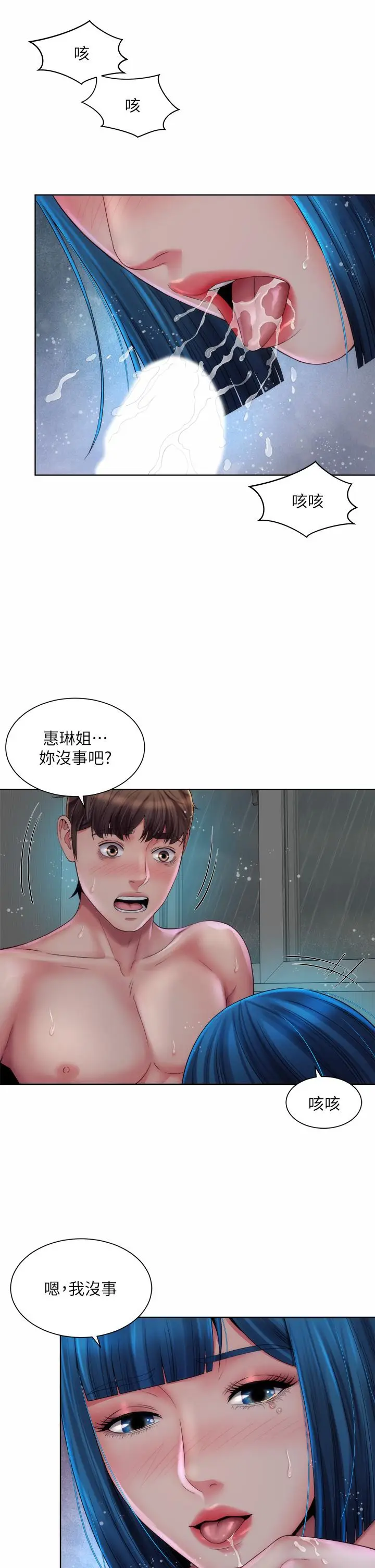 漫画《海滩女神》第39话第2张图