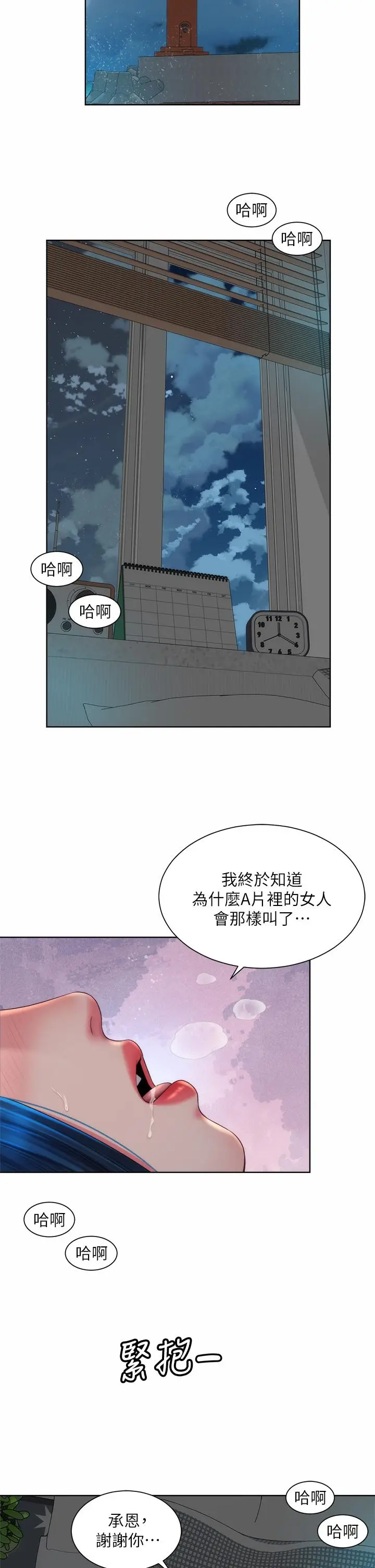 漫画《海滩女神》第39话第27张图