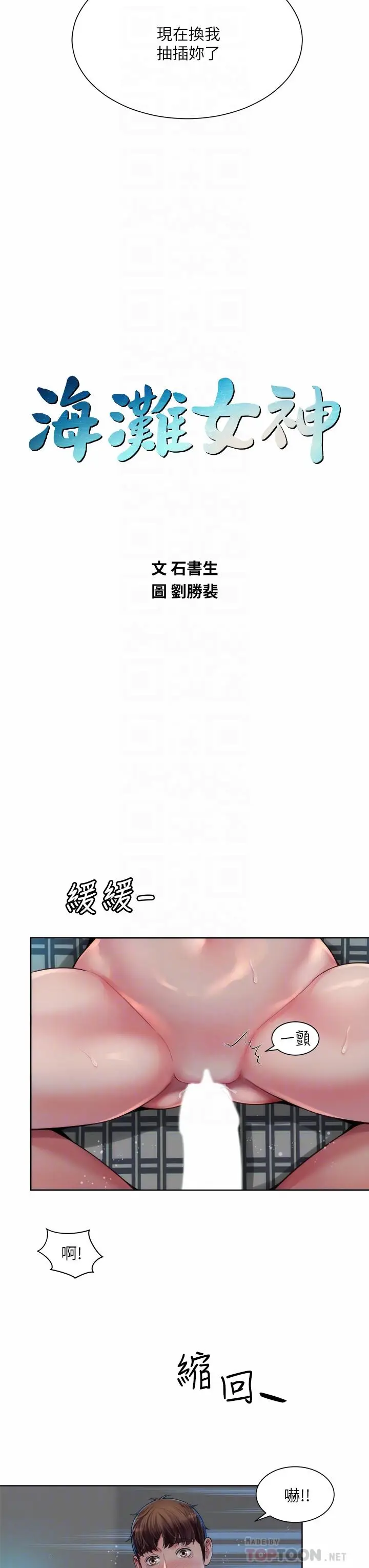 漫画《海滩女神》第39话第4张图