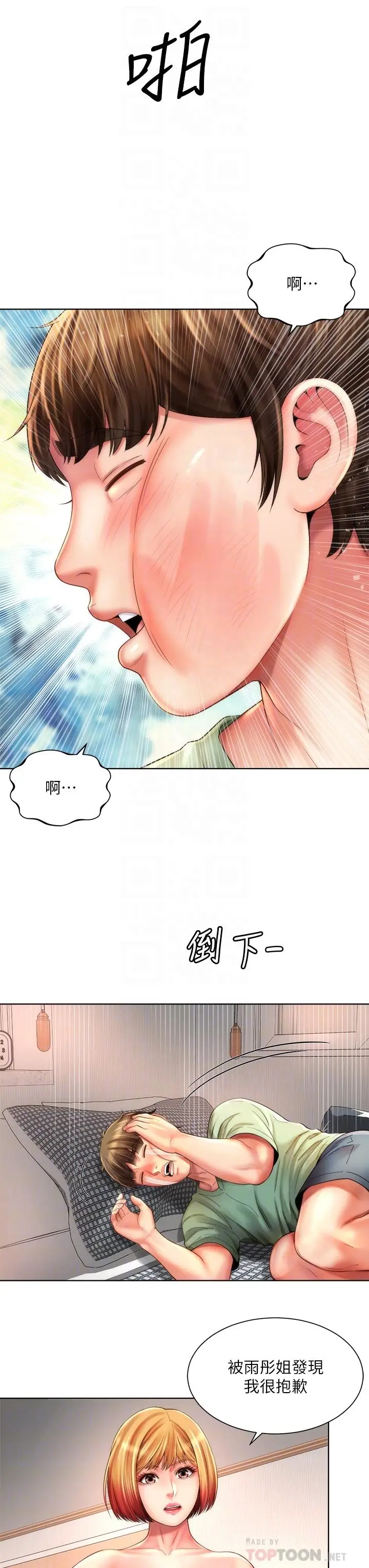 漫画《海滩女神》第40话_最终话第12张图