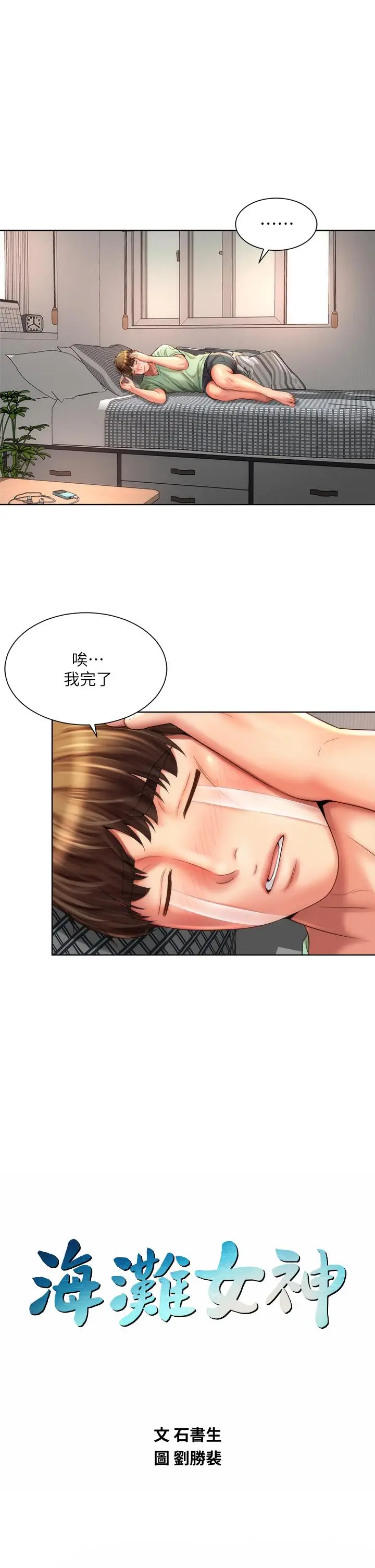 漫画《海滩女神》第40话_最终话第15张图