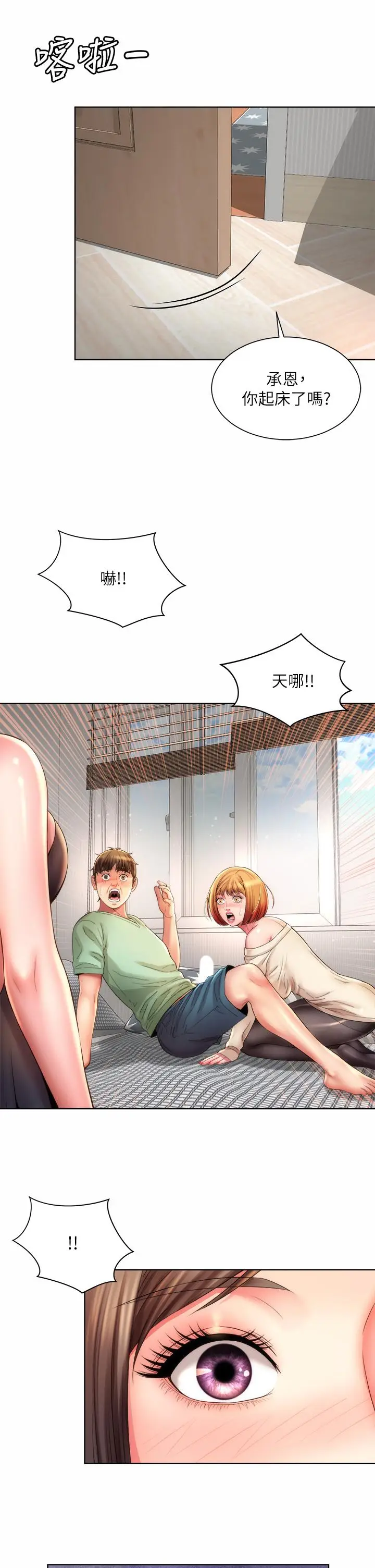 漫画《海滩女神》第40话_最终话第2张图