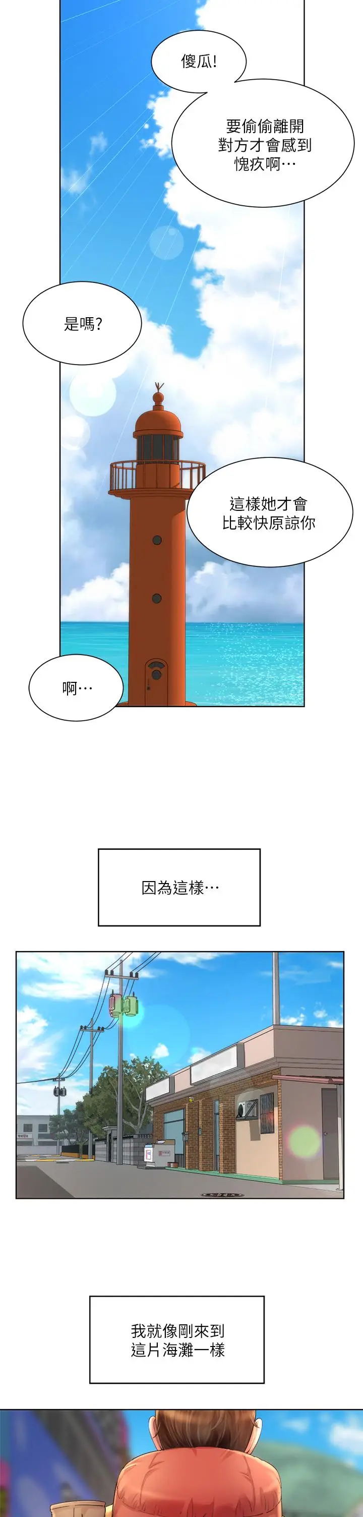 漫画《海滩女神》第40话_最终话第23张图