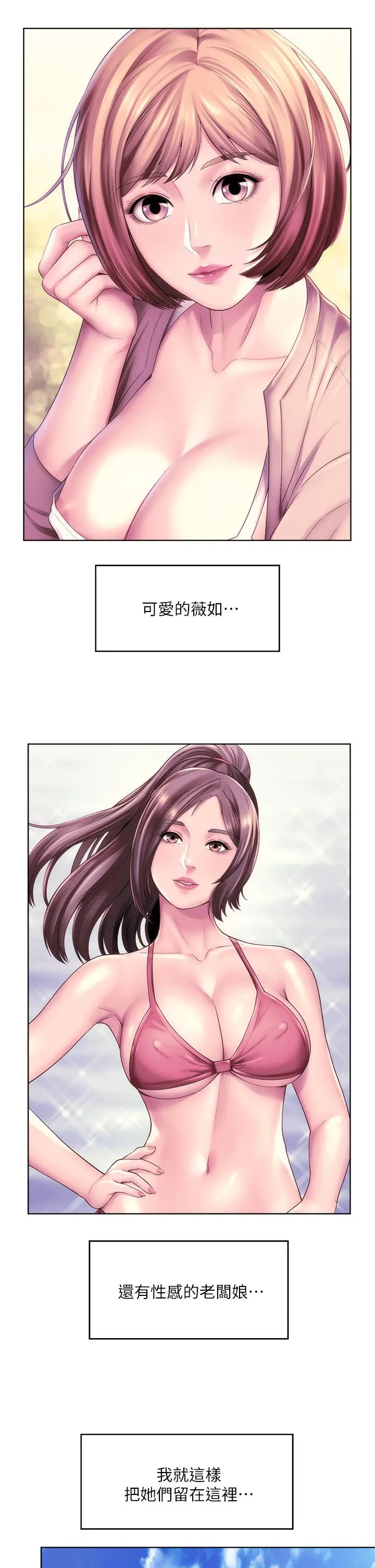 漫画《海滩女神》第40话_最终话第26张图