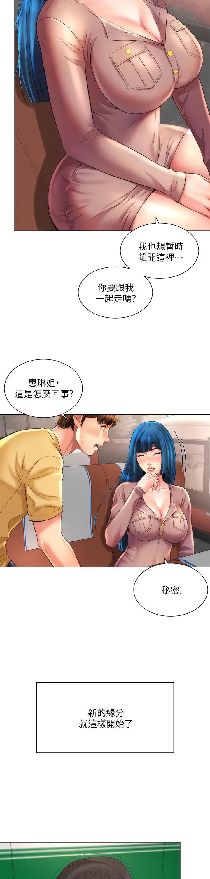 漫画《海滩女神》第40话_最终话第31张图
