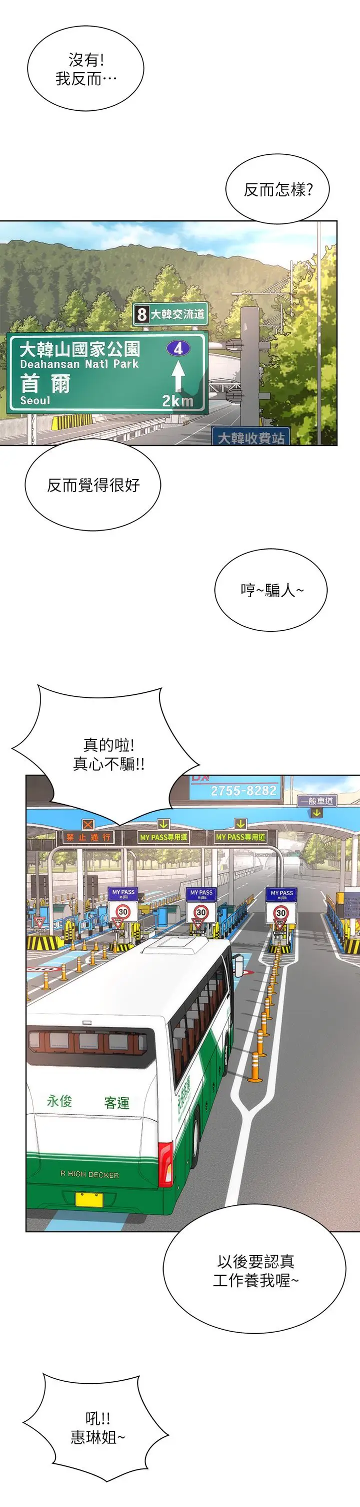 漫画《海滩女神》第40话_最终话第34张图