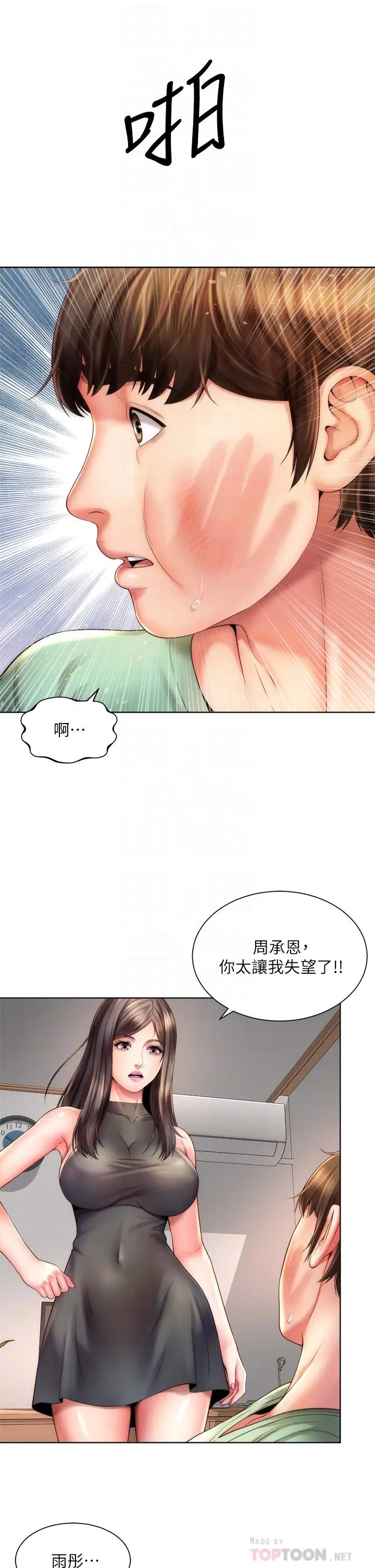 漫画《海滩女神》第40话_最终话第6张图