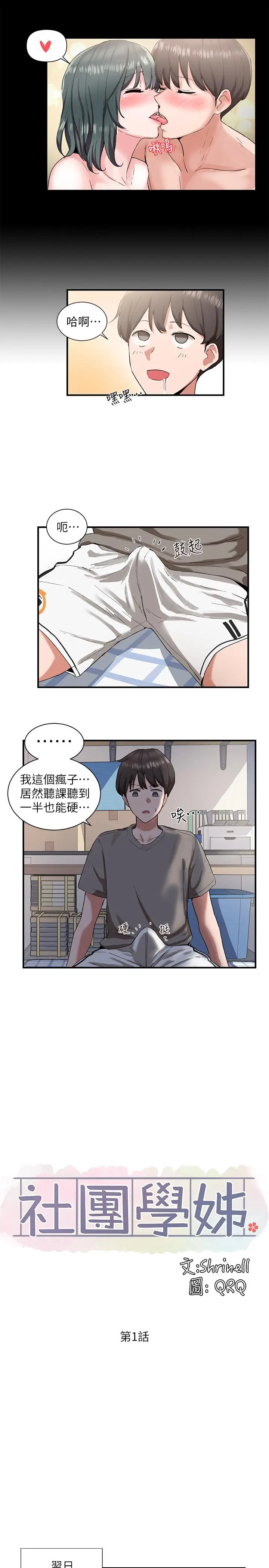 漫画《社团学姊》第1话第19张图
