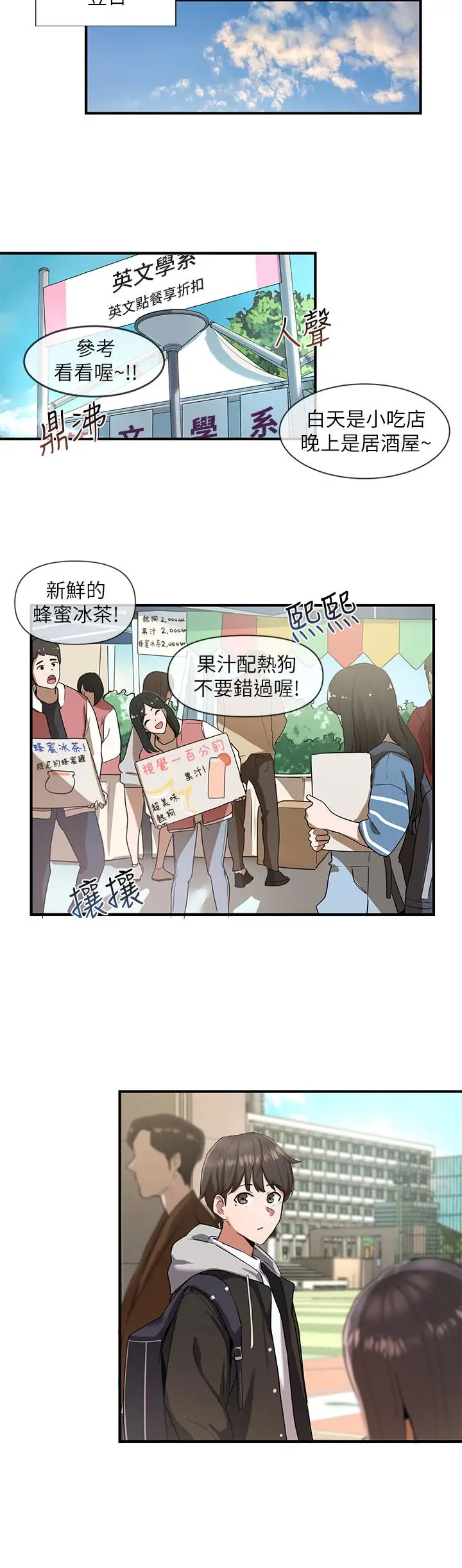 漫画《社团学姊》第1话第20张图