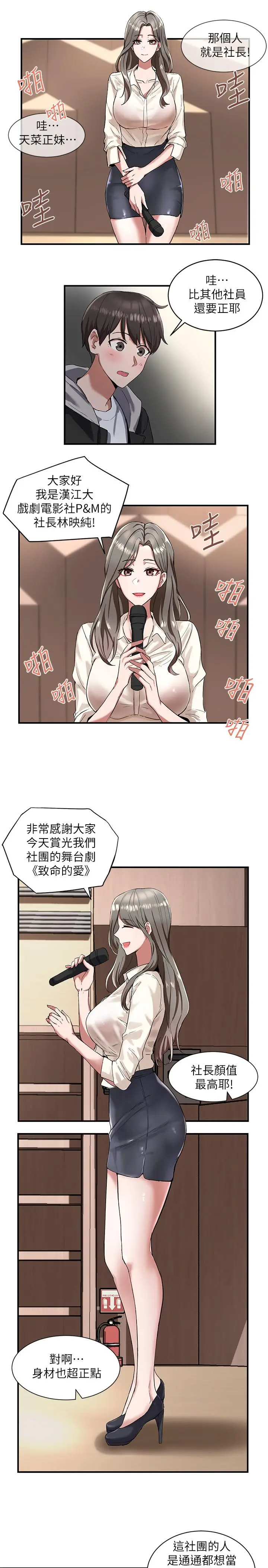 漫画《社团学姊》第1话第30张图