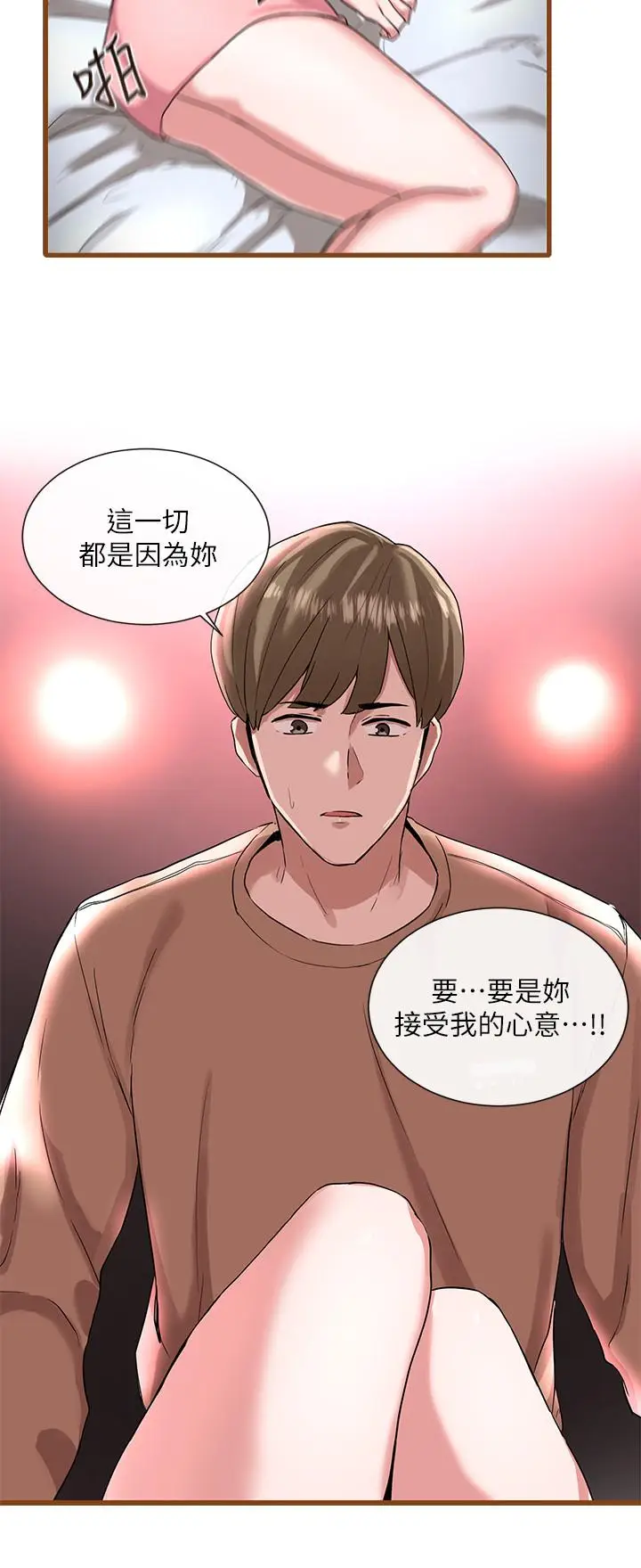 漫画《社团学姊》第1话第40张图