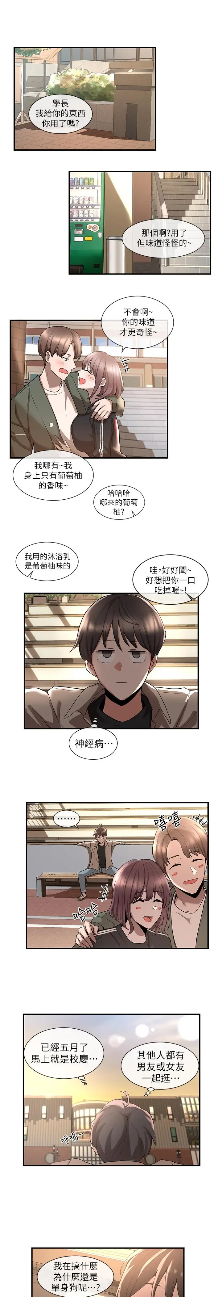 漫画《社团学姊》第1话第6张图