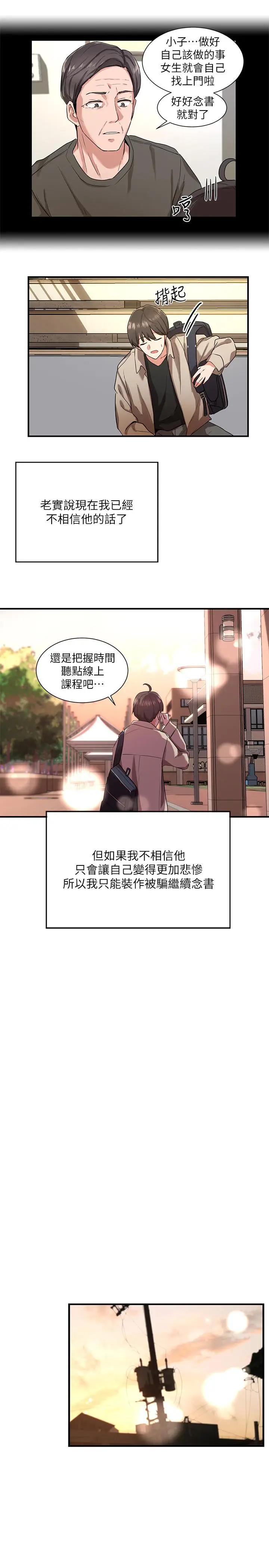 漫画《社团学姊》第1话第8张图