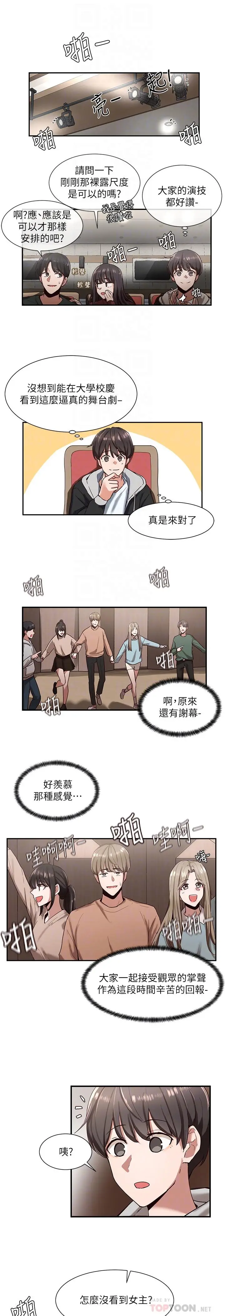 漫画《社团学姊》第2话第10张图