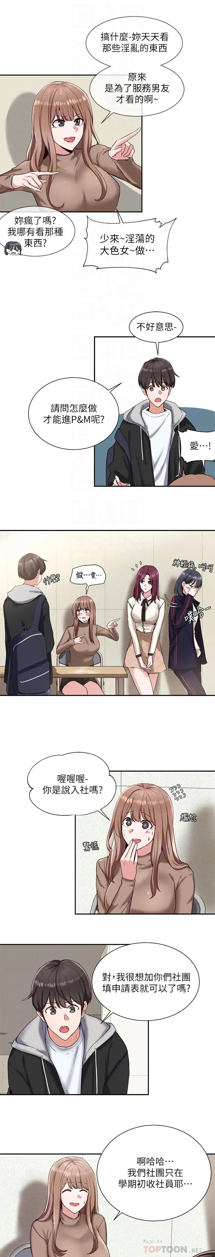 漫画《社团学姊》第2话第14张图