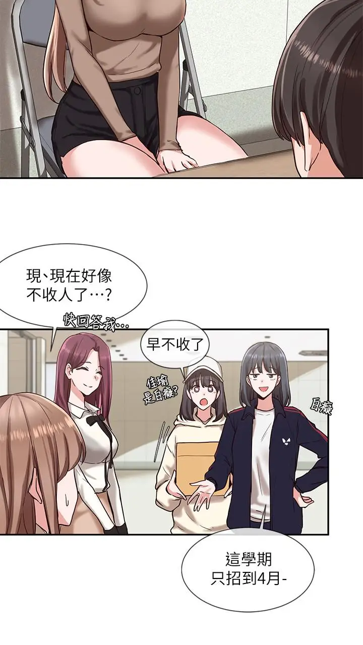 漫画《社团学姊》第2话第15张图