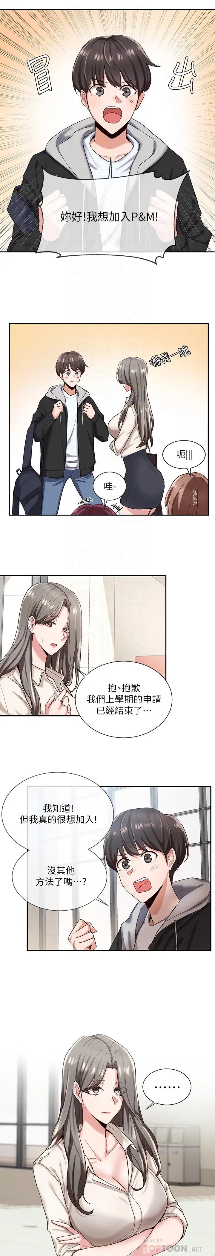 漫画《社团学姊》第2话第18张图