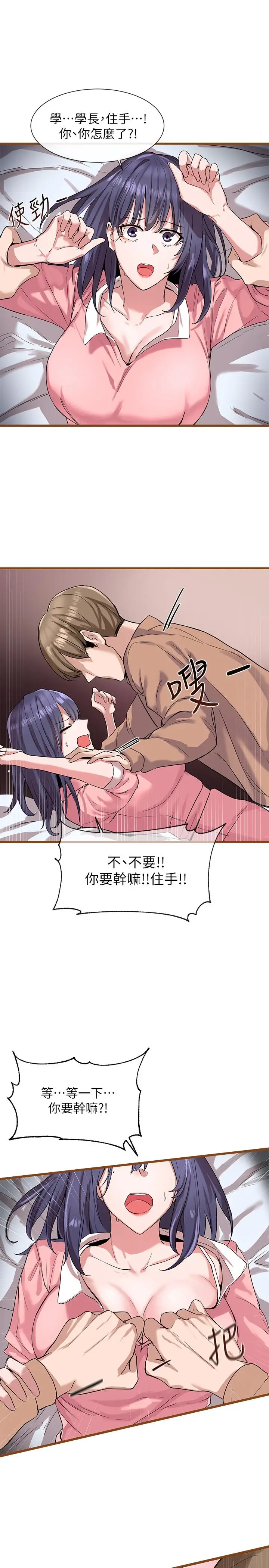 漫画《社团学姊》第2话第2张图