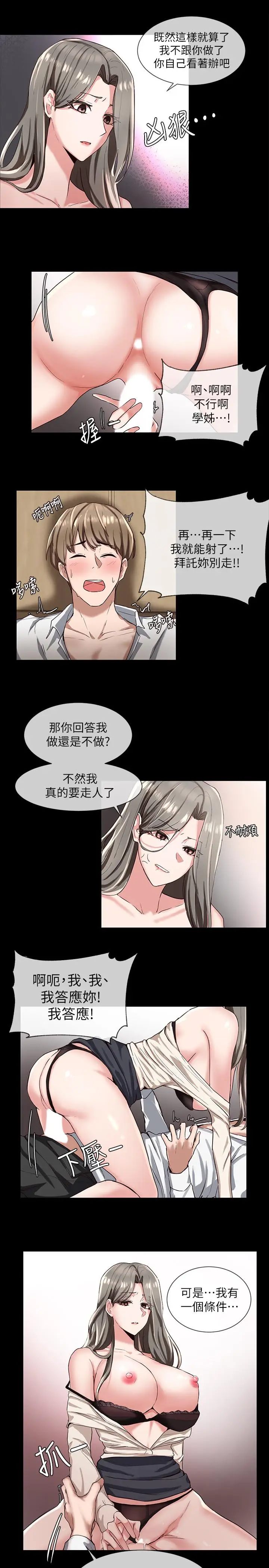 漫画《社团学姊》第2话第28张图