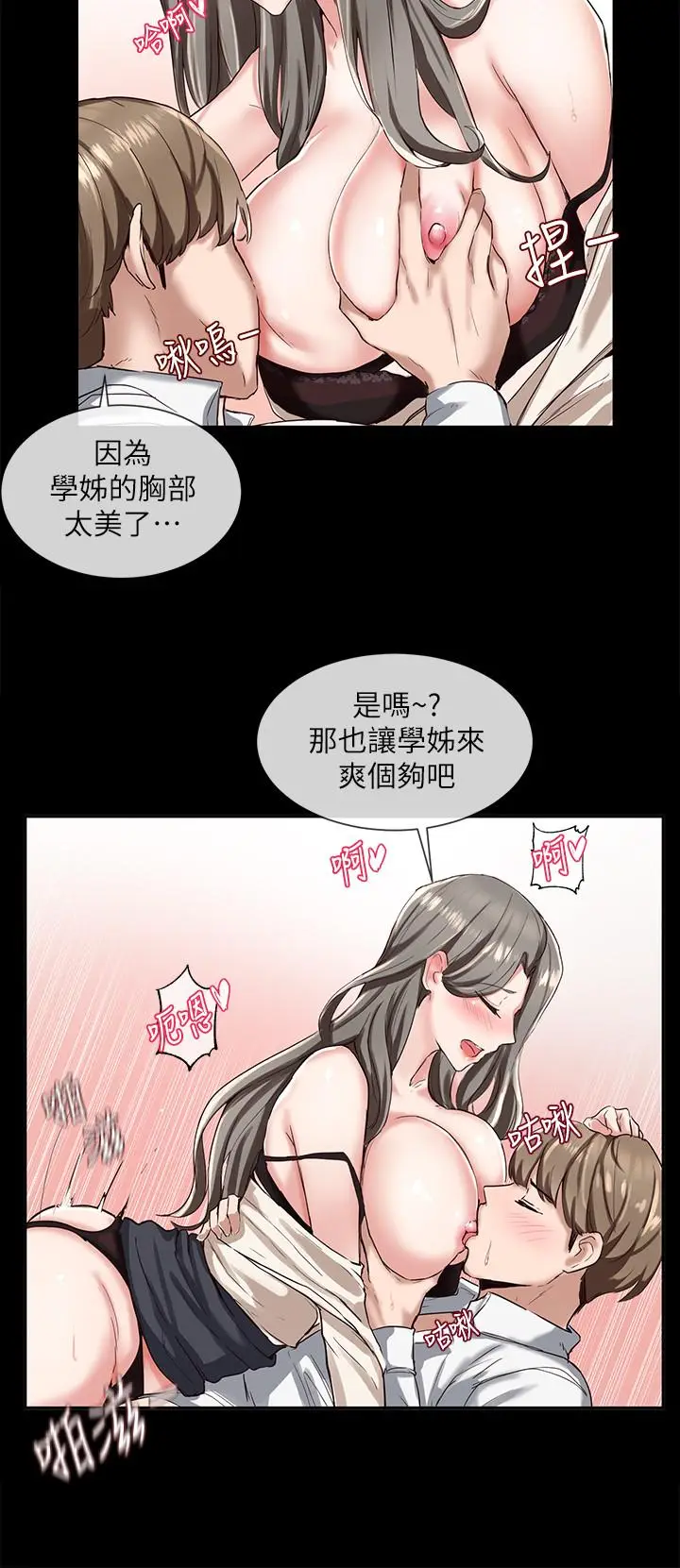 漫画《社团学姊》第2话第31张图