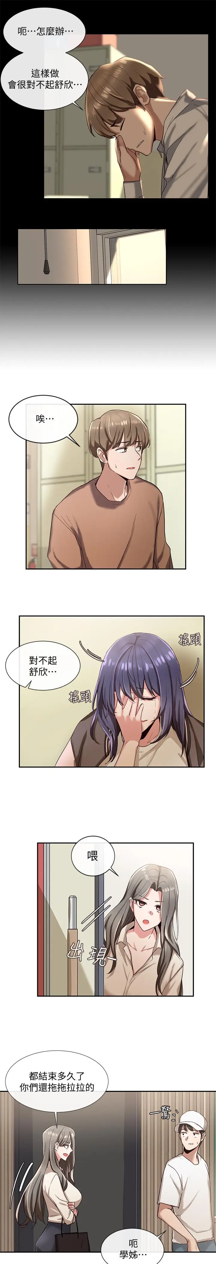漫画《社团学姊》第2话第36张图
