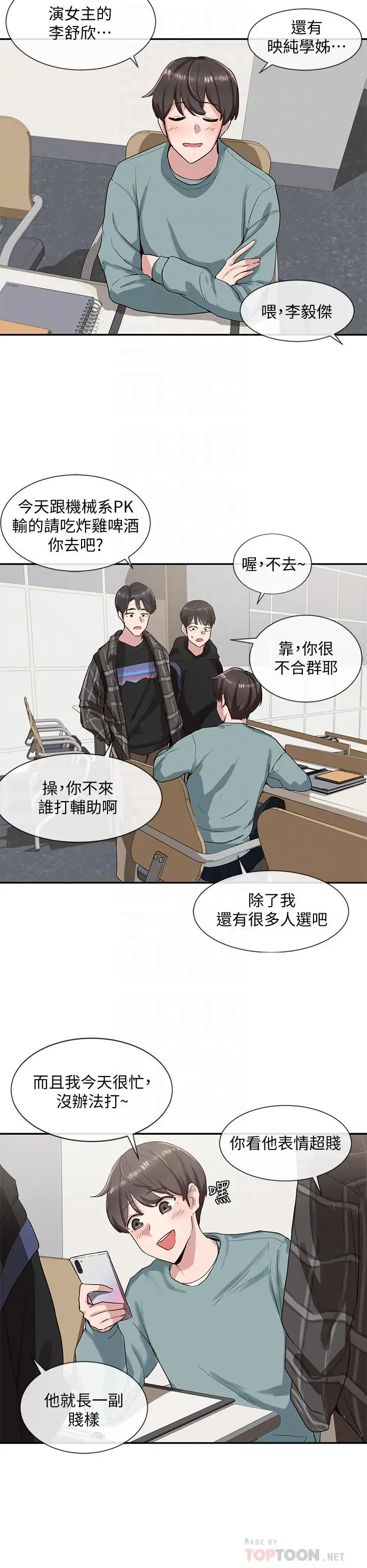 漫画《社团学姊》第3话第10张图