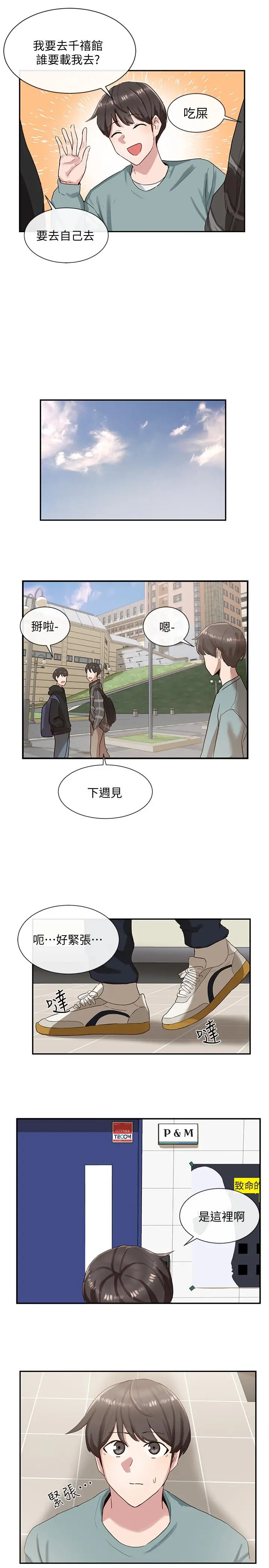 漫画《社团学姊》第3话第11张图