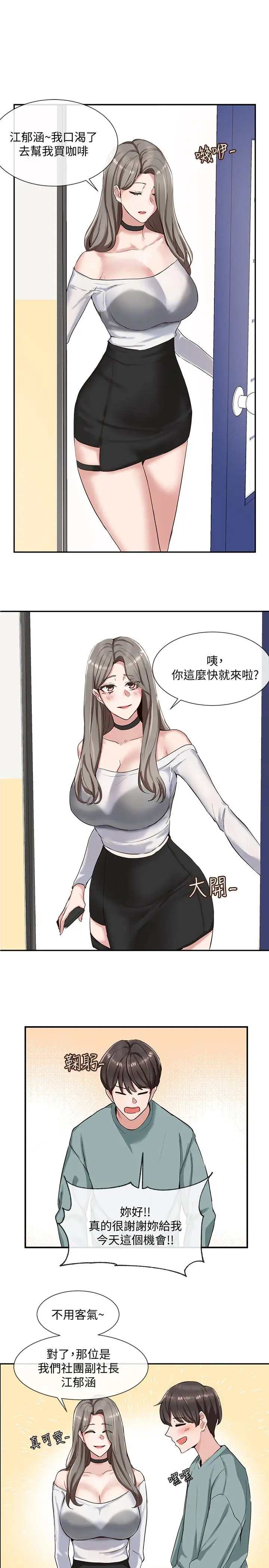 漫画《社团学姊》第3话第17张图