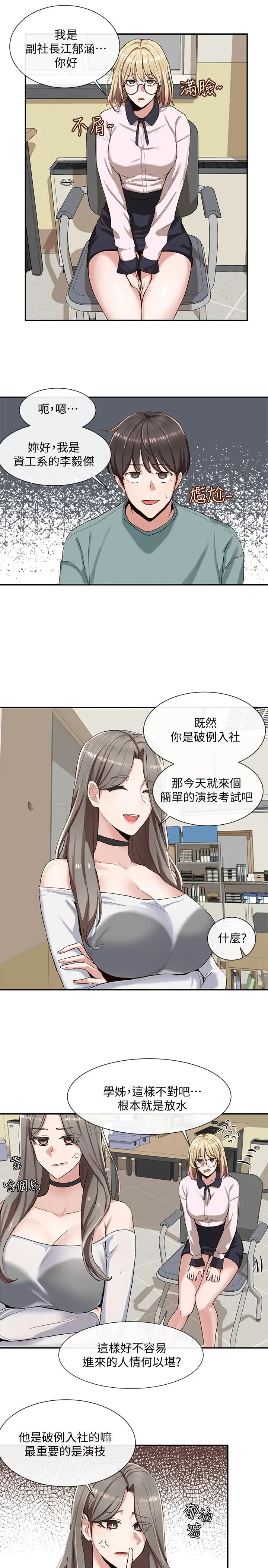 漫画《社团学姊》第3话第19张图
