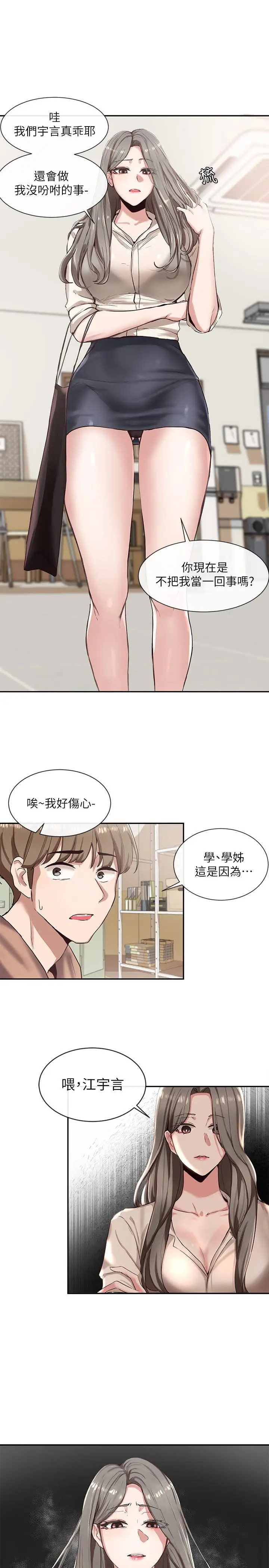 漫画《社团学姊》第3话第2张图