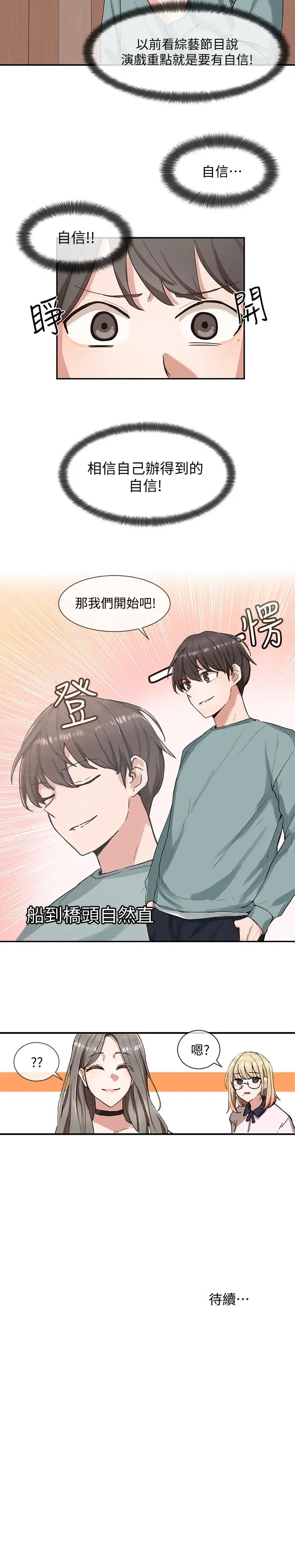 漫画《社团学姊》第3话第28张图
