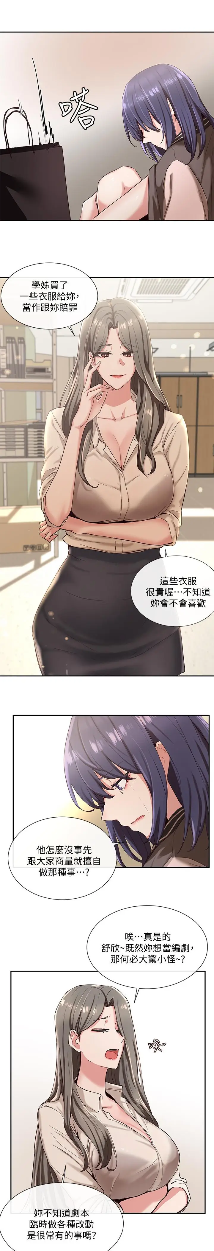 漫画《社团学姊》第3话第5张图