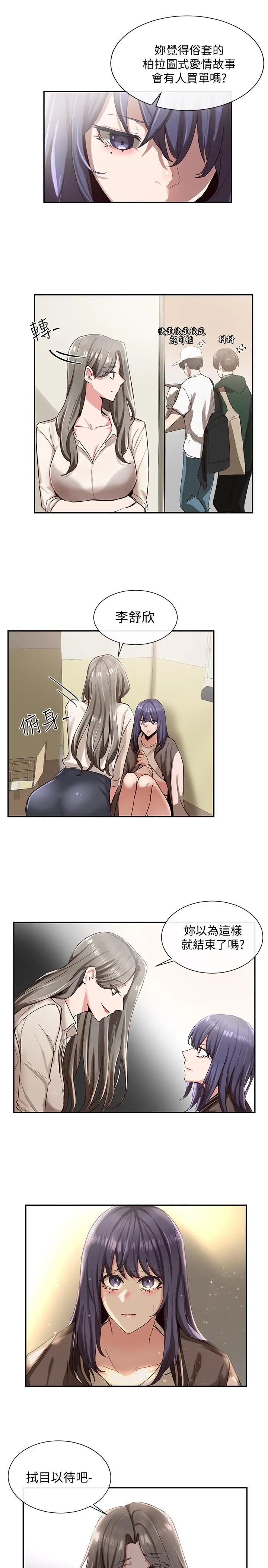 漫画《社团学姊》第3话第7张图