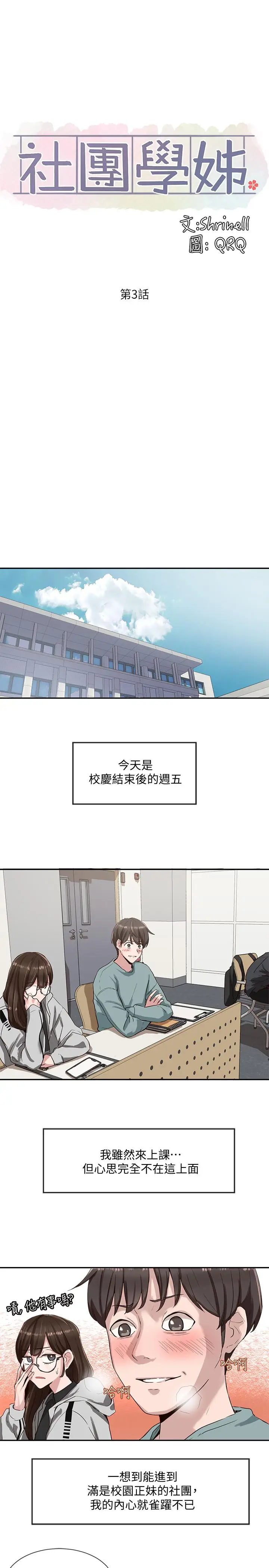 漫画《社团学姊》第3话第9张图