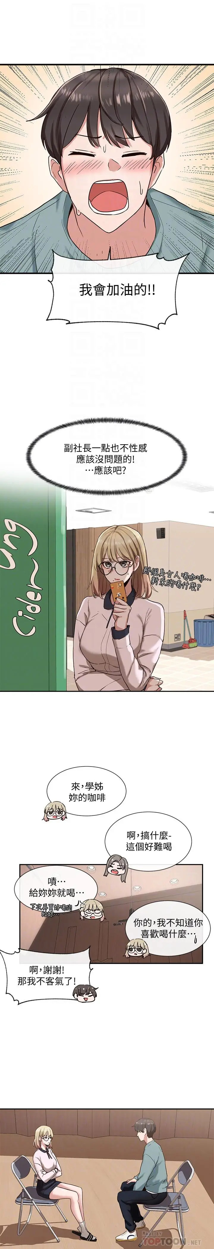 漫画《社团学姊》第4话第10张图
