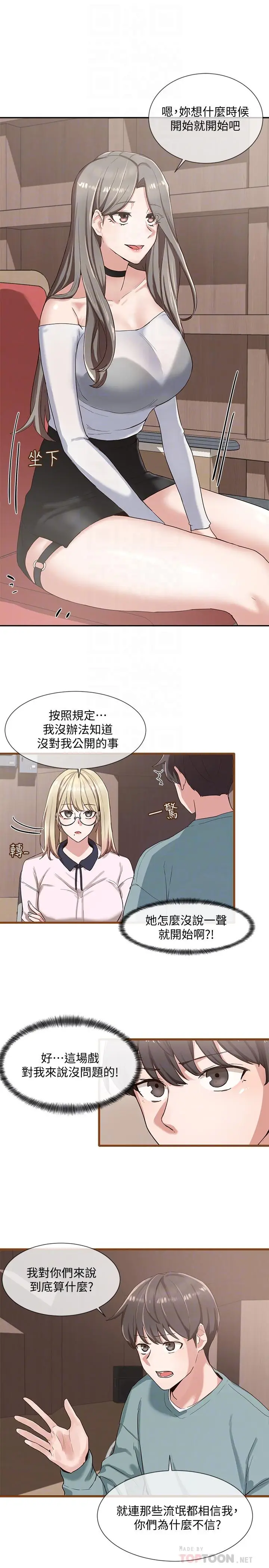 漫画《社团学姊》第4话第12张图