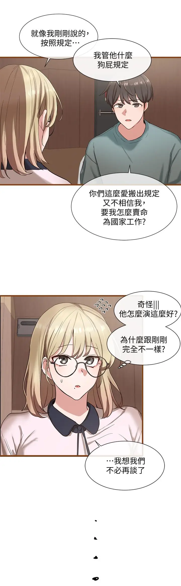 漫画《社团学姊》第4话第13张图