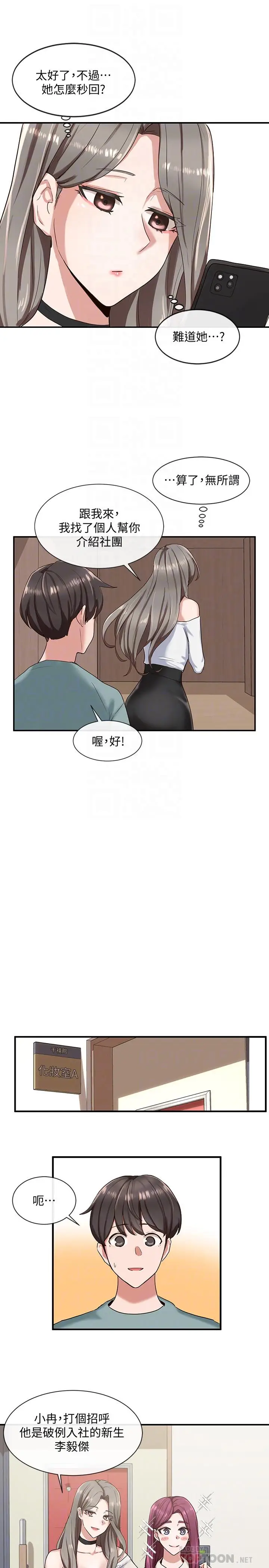 漫画《社团学姊》第4话第18张图