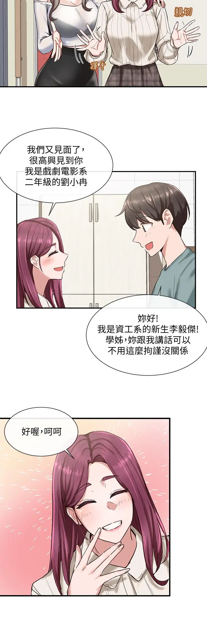 漫画《社团学姊》第4话第19张图