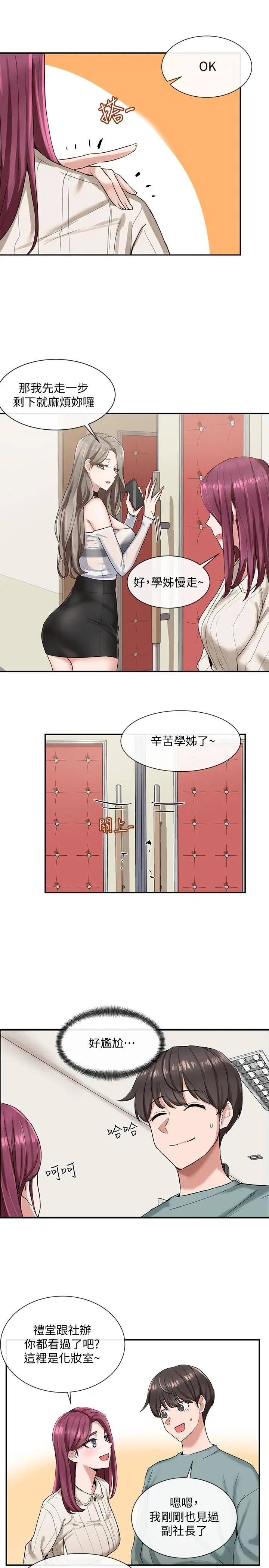 漫画《社团学姊》第4话第20张图