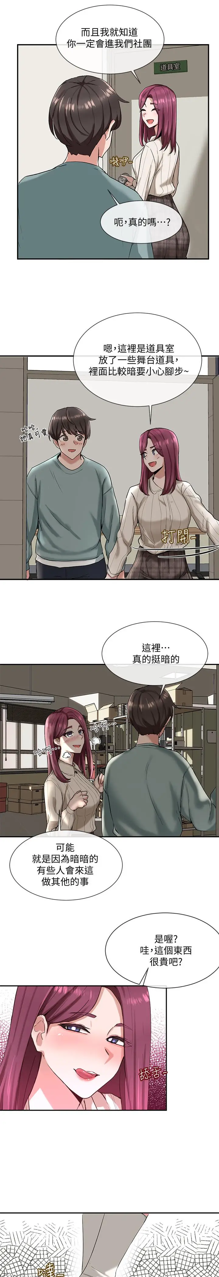 漫画《社团学姊》第4话第22张图