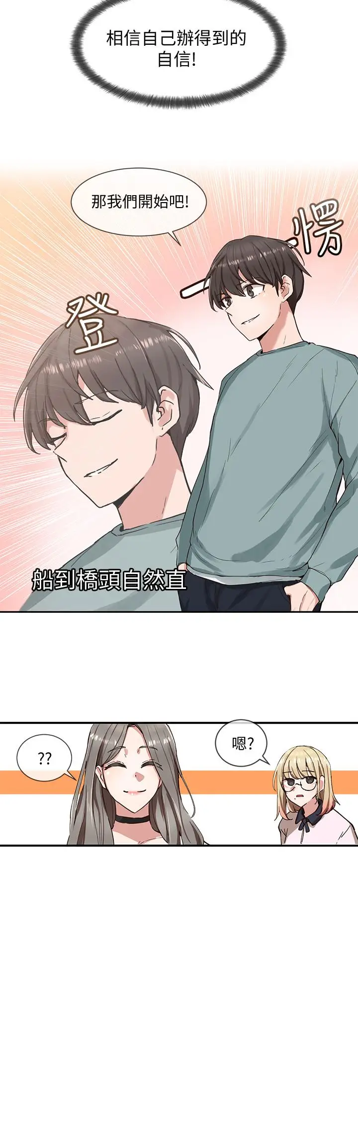漫画《社团学姊》第4话第3张图
