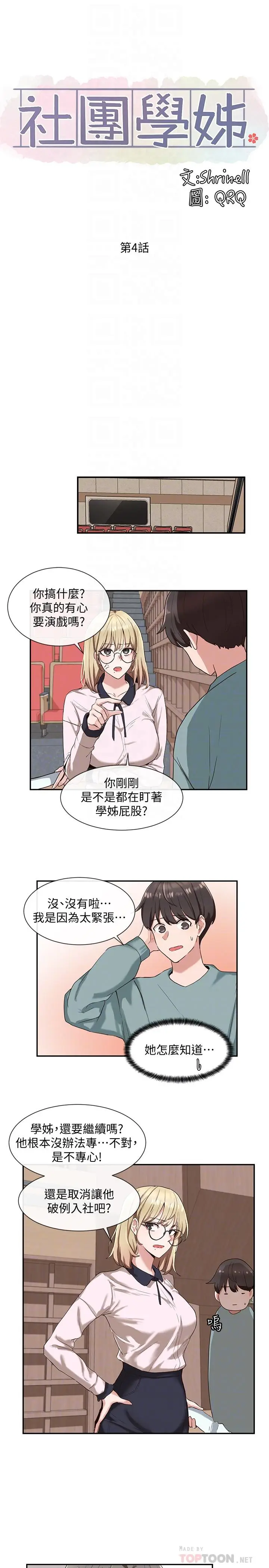 漫画《社团学姊》第4话第6张图
