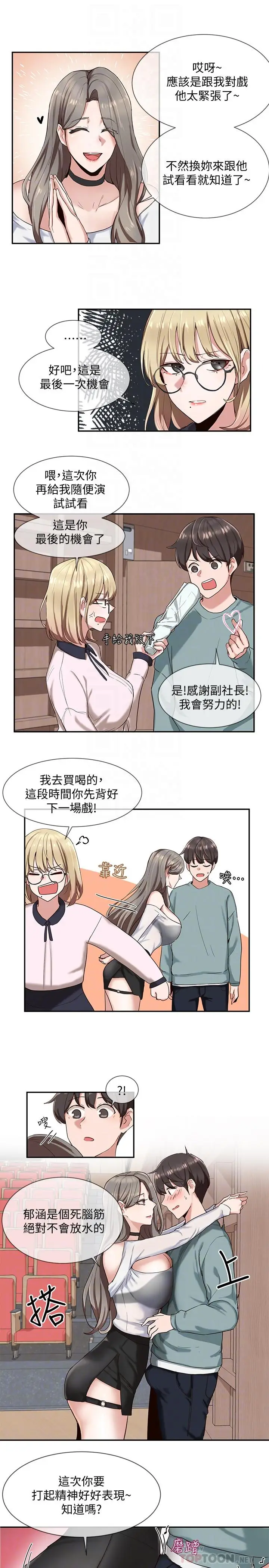 漫画《社团学姊》第4话第8张图