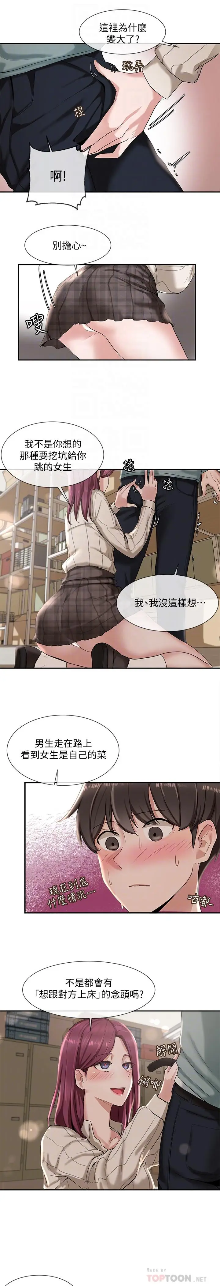 漫画《社团学姊》第5话第10张图