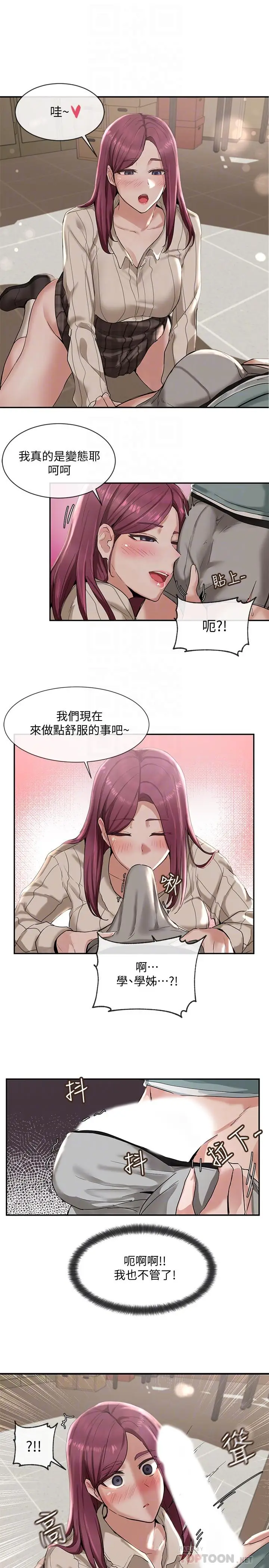 漫画《社团学姊》第5话第12张图