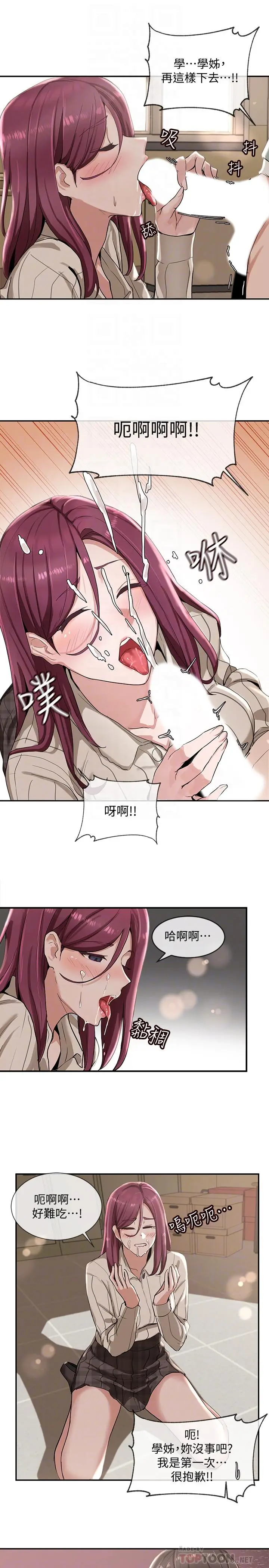 漫画《社团学姊》第5话第16张图