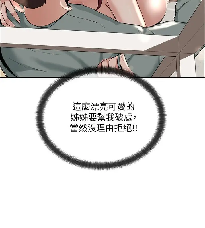 漫画《社团学姊》第5话第21张图