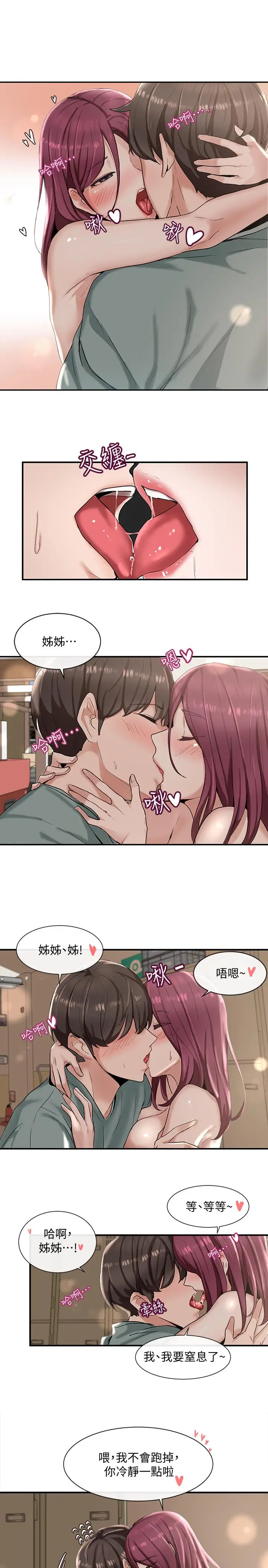 漫画《社团学姊》第5话第22张图