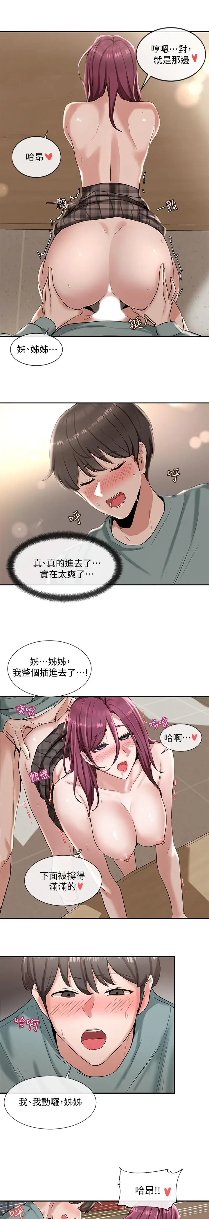 漫画《社团学姊》第5话第26张图